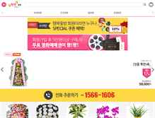 Tablet Screenshot of nanumflower.net